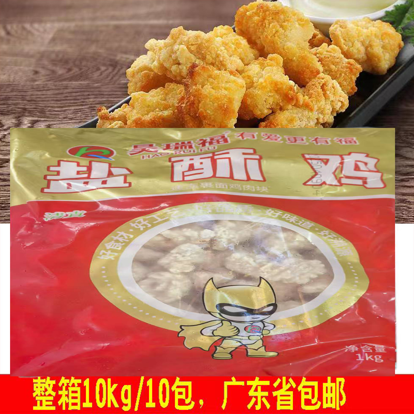 佳和利盐酥鸡油炸鸡米花半成品