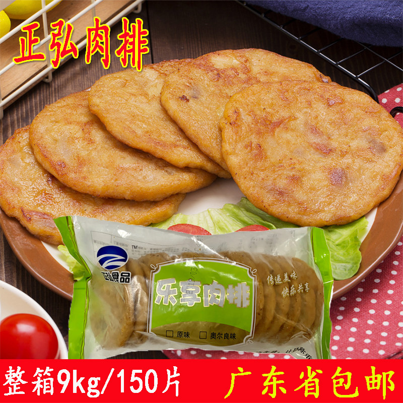 整箱正弘乐享肉排冷冻半成品手抓饼奥尔良鸡腿堡鸡肉饼商用包邮
