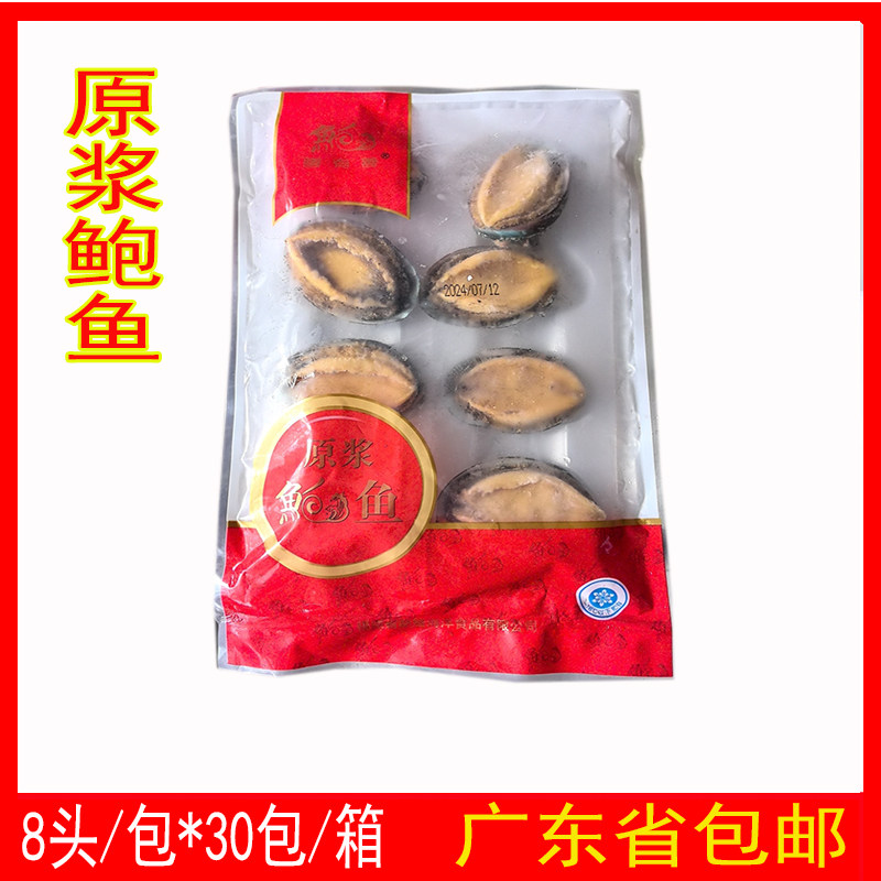 整箱8头鲍鲍鱼加热即食干鲍熬制鲍汁捞饭捞面会所私房菜30包包邮