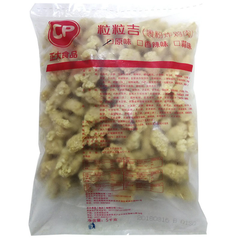 正大玲珑鸡块粒粒吉盐酥鸡速冻半成品油炸鸡米花休闲小吃2.5kg