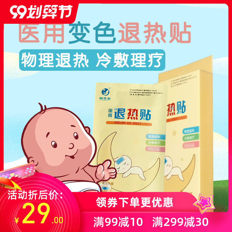 退烧退热贴宝宝感冒发热发烧贴小儿童婴幼儿正品变色成人物理降温