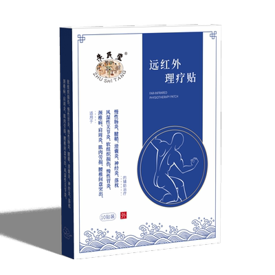 朱氏堂颈椎腰椎远红外理疗贴10贴