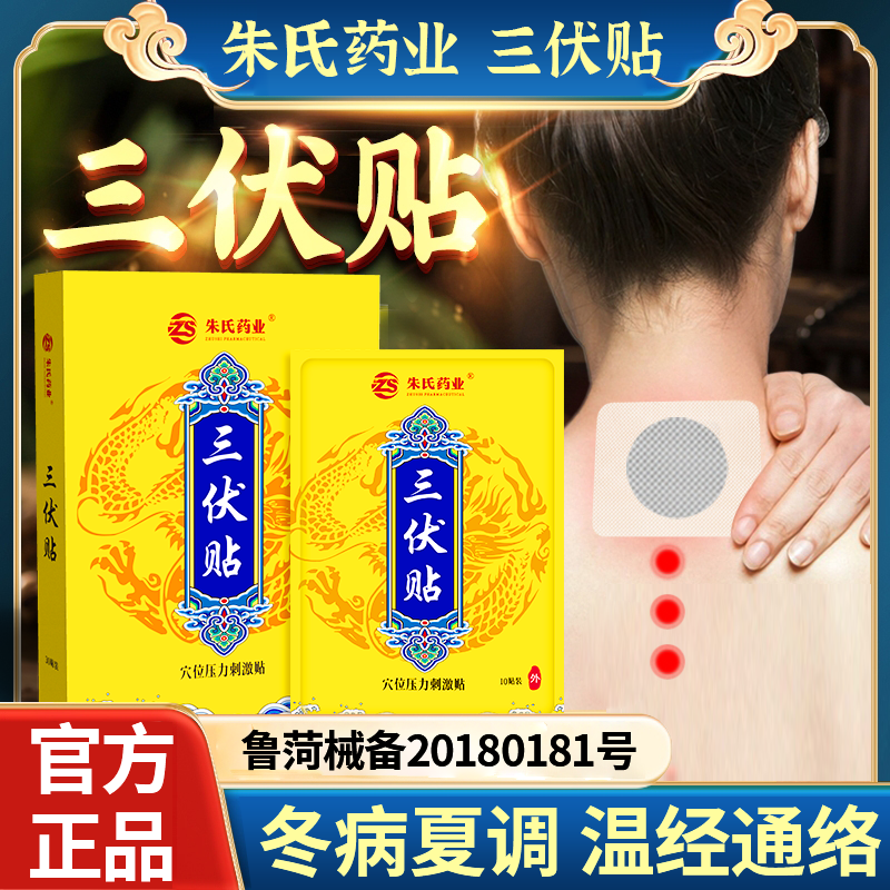夏季三伏贴成人儿童祛寒鼻炎咳嗽慢性哮喘调理三伏天穴位正品30贴