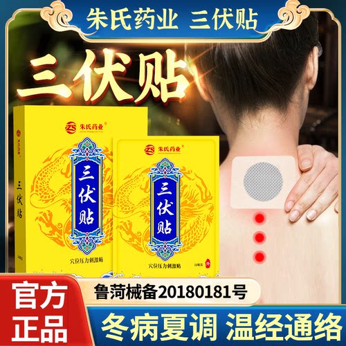 夏季三伏贴冬病夏治鼻炎咳喘30贴