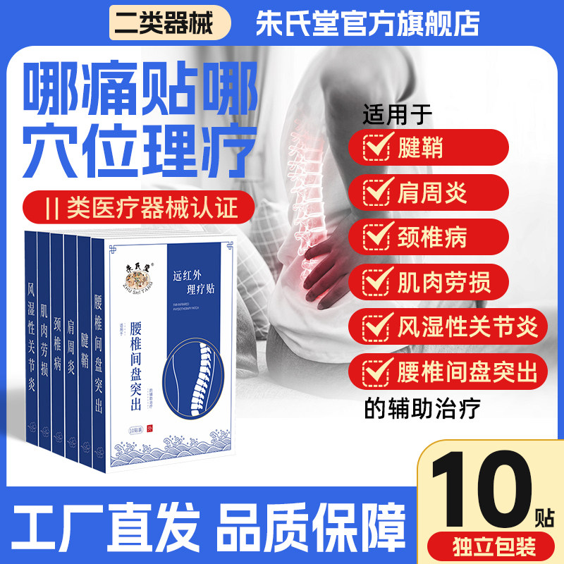 颈椎病肩周炎专用贴膏腰椎突出肌肉劳损风湿关节炎落枕腱鞘理疗贴