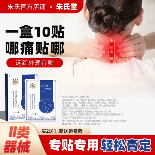 【限时优惠】腰疼腿痛关节炎10贴