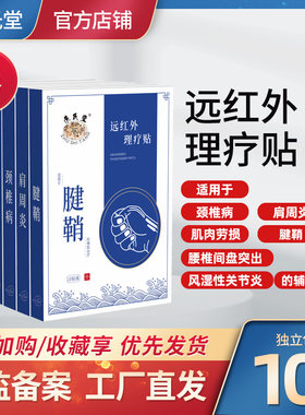 朱氏堂颈椎腰椎腰痛理疗贴10贴装