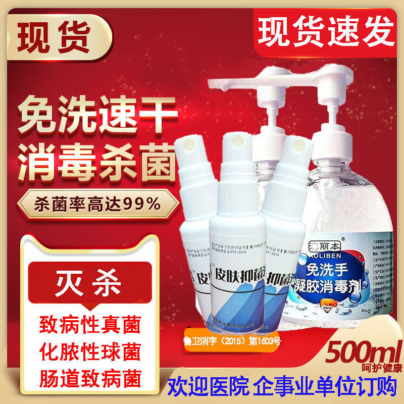 免洗洗手液 含酒精医生杀菌消毒液凝胶家用+皮肤抑菌液喷雾便携式