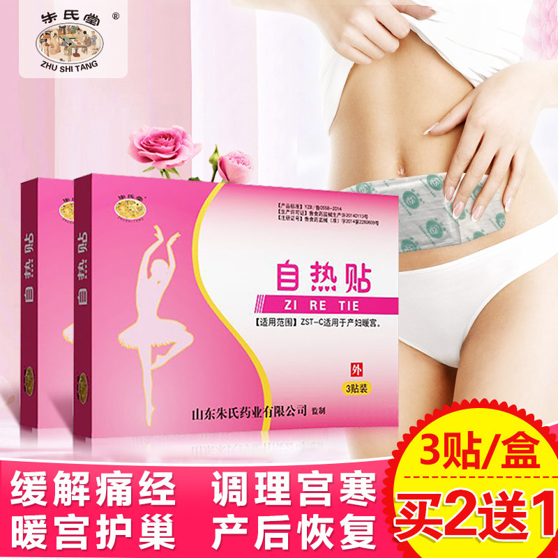 暖宫贴宫寒痛经月经不调产后腰腹部驱寒热敷大姨妈发热贴膏