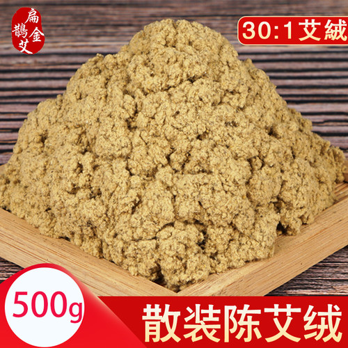 十年陈纯散装黄金美容院专用艾绒