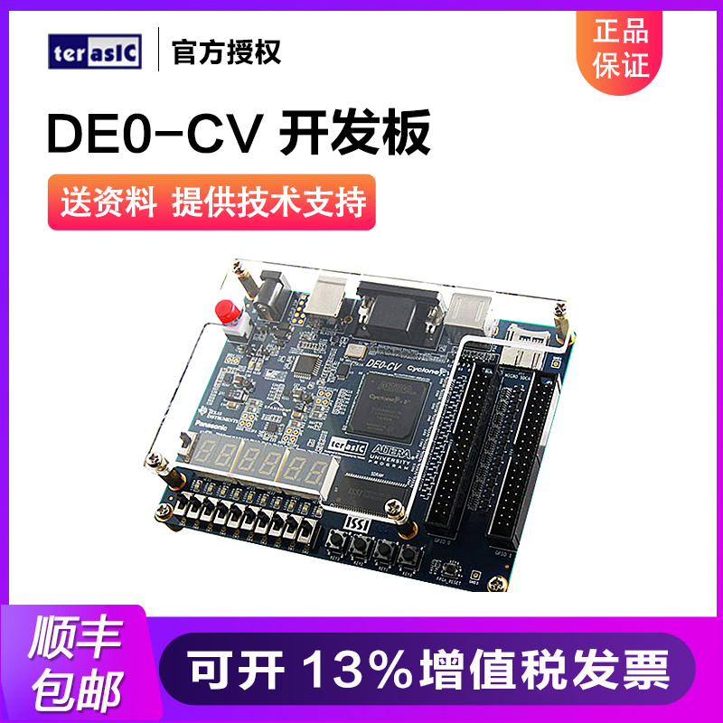 Cyclone V De0 Cv Fpga开发板altera 友晶嵌入式学习开发板 鑫合欣五金专营店