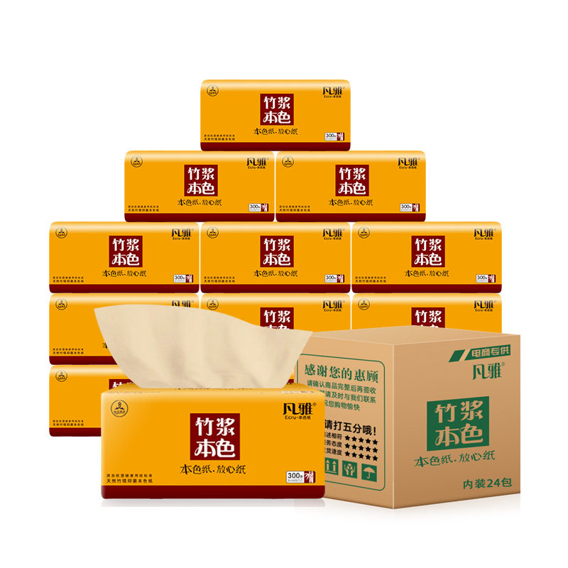 凡雅竹浆本色纸巾婴儿抽纸家用卫生纸餐面巾纸竹纤维家庭装