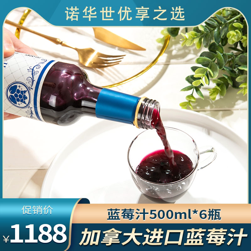 JUSNOVA诺华世加拿大野生蓝莓汁