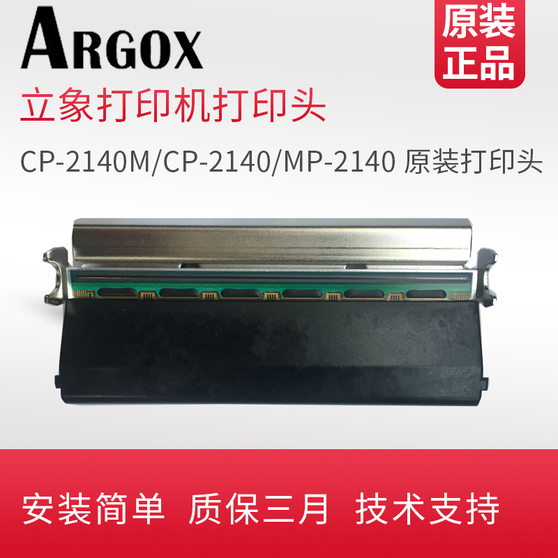 立象打印机打印头原装正品
