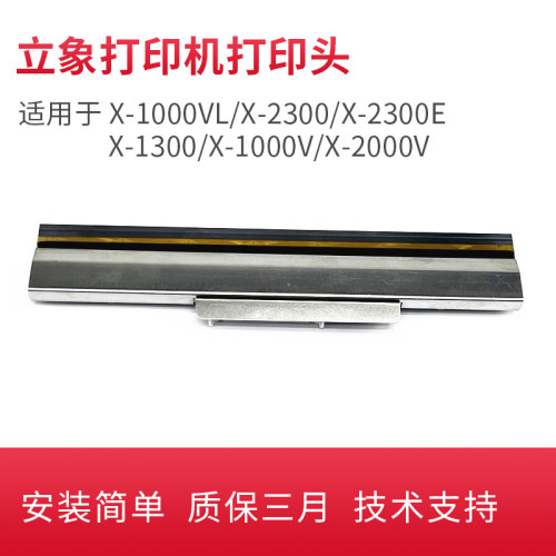 适用于立象科技打印头
