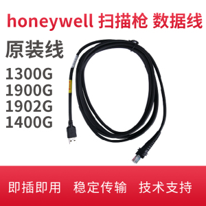 Honeywell 原装USB数据线1450g/1300g/1900ghd/1400g/1902g/1200g/1452G