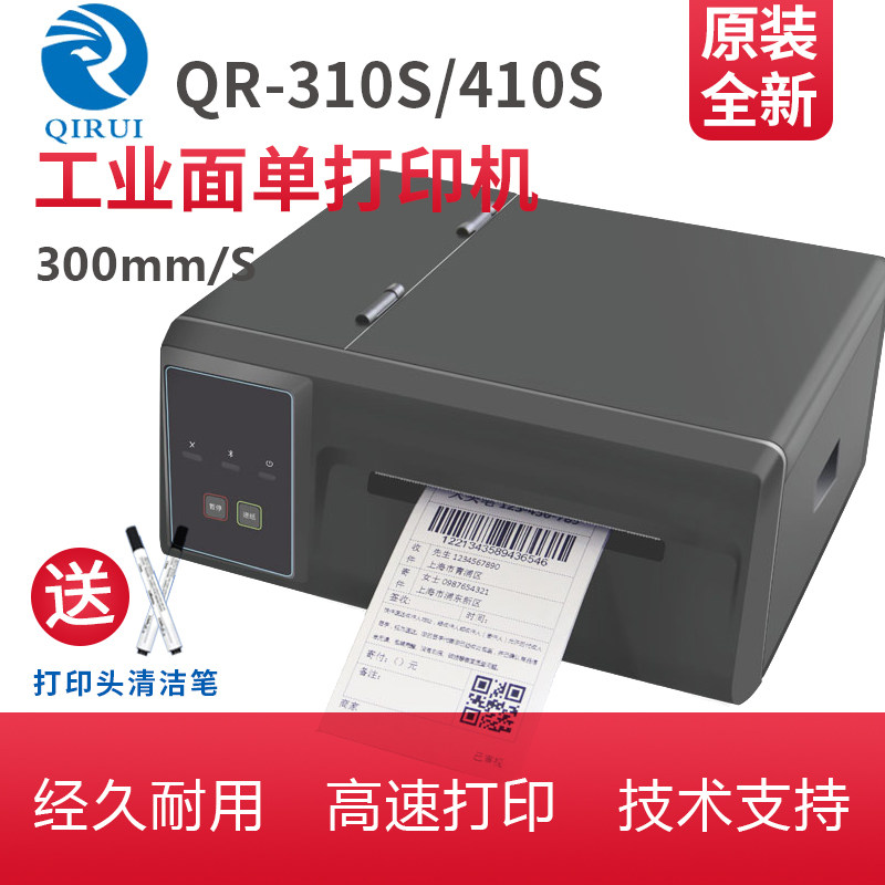 启锐qr310s/410s高速快递打印机电子面单条码打印机e邮宝打单机工业级