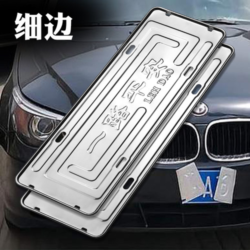 雳斗不锈钢车牌保护框