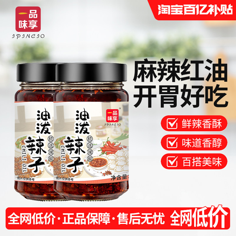 一品味享油泼辣子四川陕西特产油泼面辣酱拌凉菜拌饭拌面酱料225g