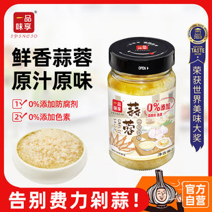 一品味享蒜蓉蒜泥辣椒酱生蚝扇贝粉丝龙虾大蒜酱烧烤调料蘸料225g