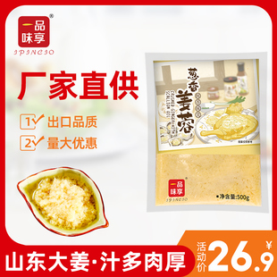 一品味享葱香姜蓉酱姜泥袋装 海鲜白切鸡蘸料餐饮调料500g大包装