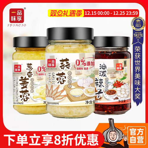 一品味享蒜蓉酱蒜泥商用蘸料