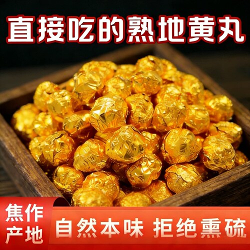 焦作九蒸九晒怀熟地黄即食