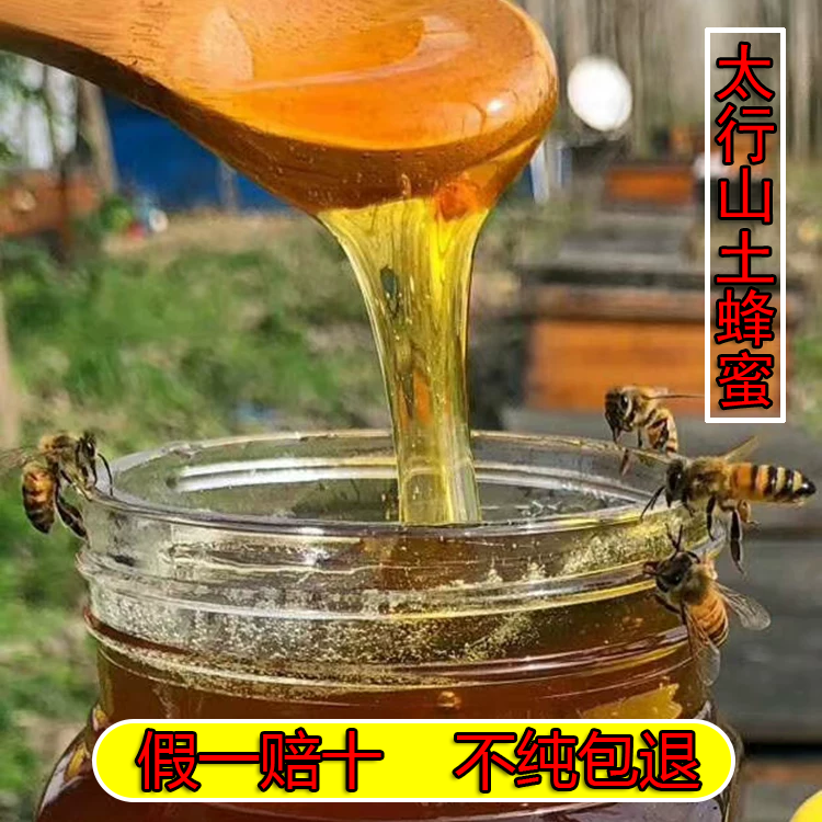 河南焦作土蜂蜜农家自产自销天然特产
