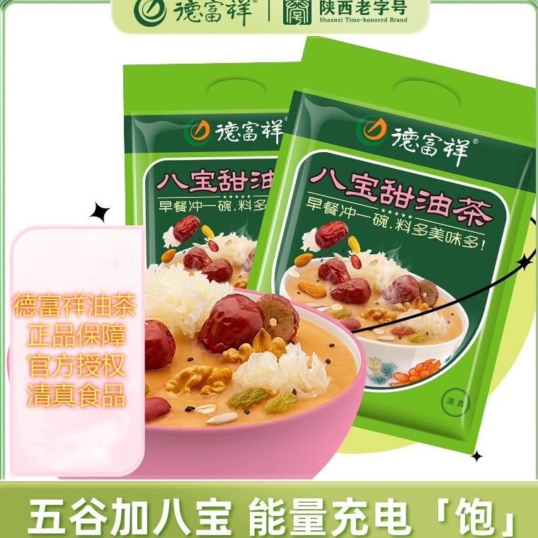 德富祥油茶面陕西果仁油茶食品油茶早餐代餐粉八宝甜400g*2袋清真,咖啡/麦片/冲饮,特色饮品,淘宝优惠券,粉丝福利购,淘宝优惠卷
