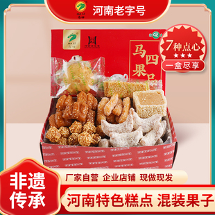 马四果品河南特产怀旧零食礼盒装老点心糕点果子糖果口酥三刀蜜饯