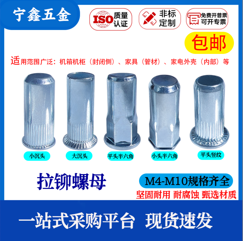 宁鑫五金拉铆螺母小沉头平头包邮