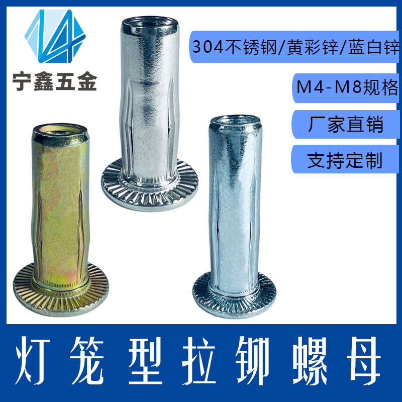 灯笼拉帽折叠异形拉铆螺母拉卯
