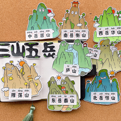 三山五岳识字报贴纸素材一年级美食剪报幼儿手抄报贴画独立自粘