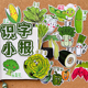 可爱蔬菜识字报贴纸素材一年级美食剪报幼儿手抄报贴画小红书同款