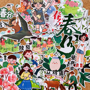 春天春分贴纸24节气手帐贴纸中国传统文化贴画幼儿园剪报绘本素材