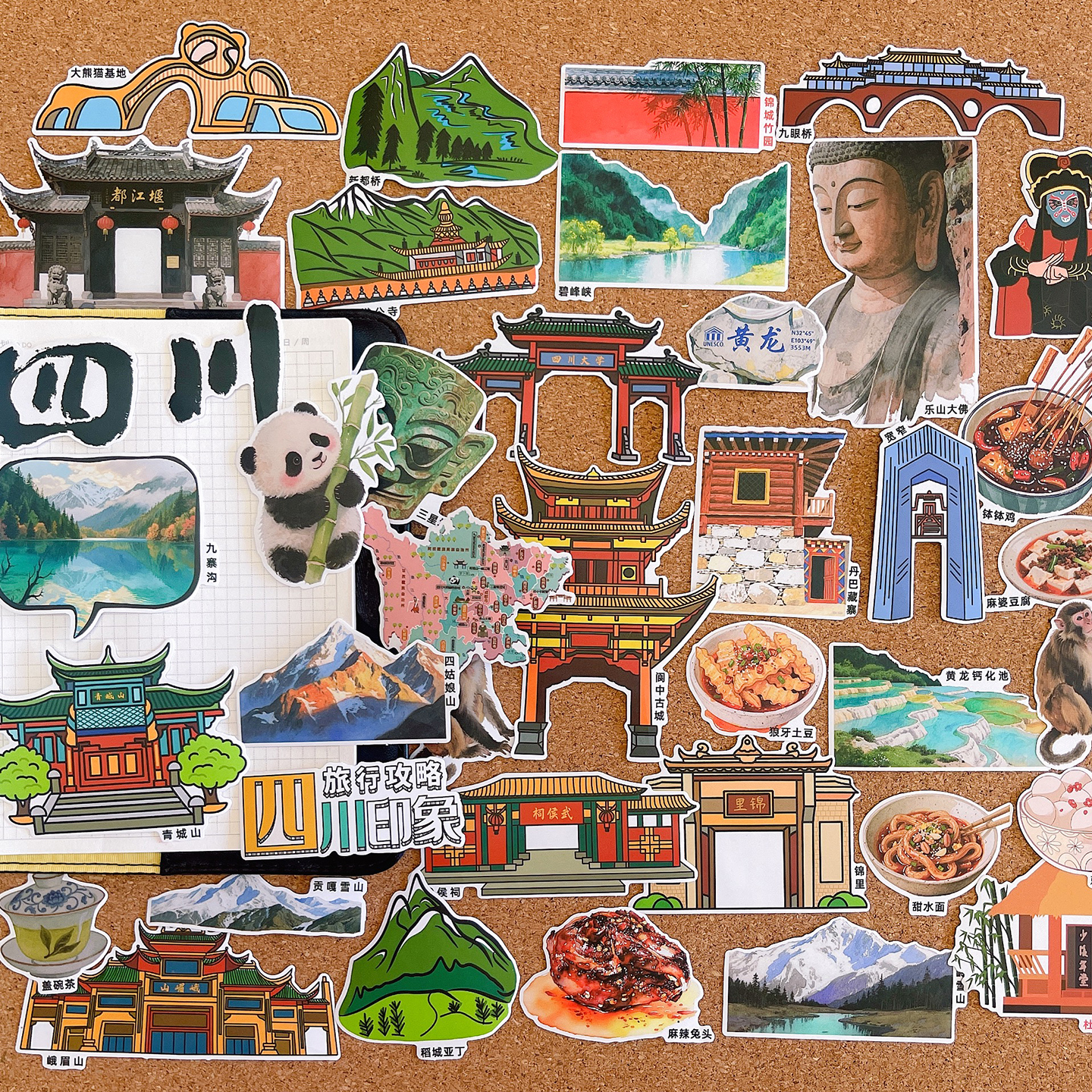 四川旅游建筑美食文创纪念品手帐贴纸手抄报绘本识字研学相册贴画
