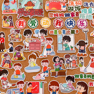 做家务小能手贴纸爱劳动手帐手抄报贴画小学生拖地做饭洗衣服贴画