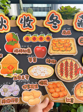 秋天秋收冬藏贴纸学生手抄报识字报成长作业绘本装饰独立贴画自粘