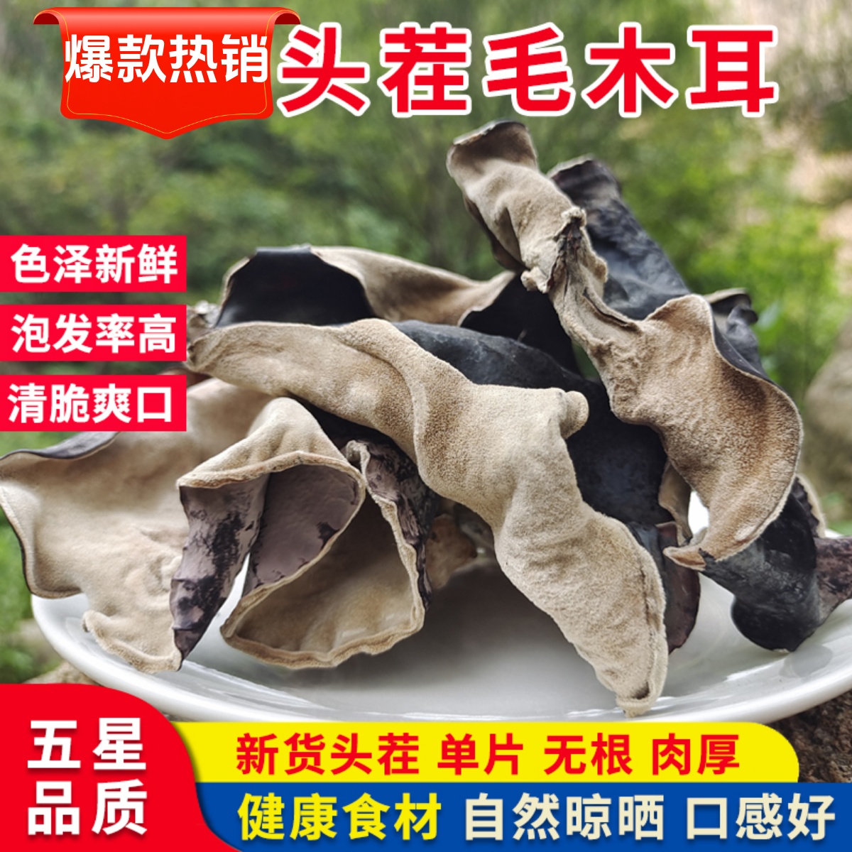 头茬干货肉厚食用500g毛木耳