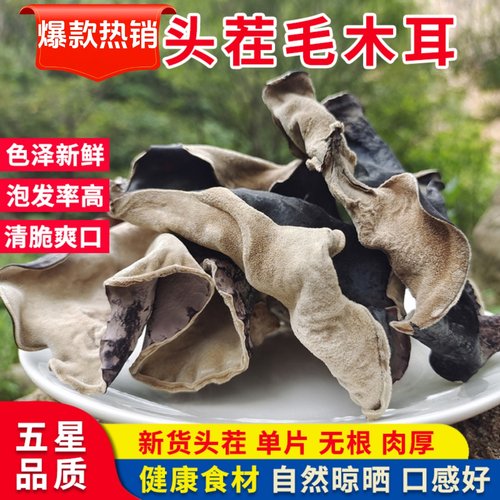 头茬干货肉厚食用500g毛木耳