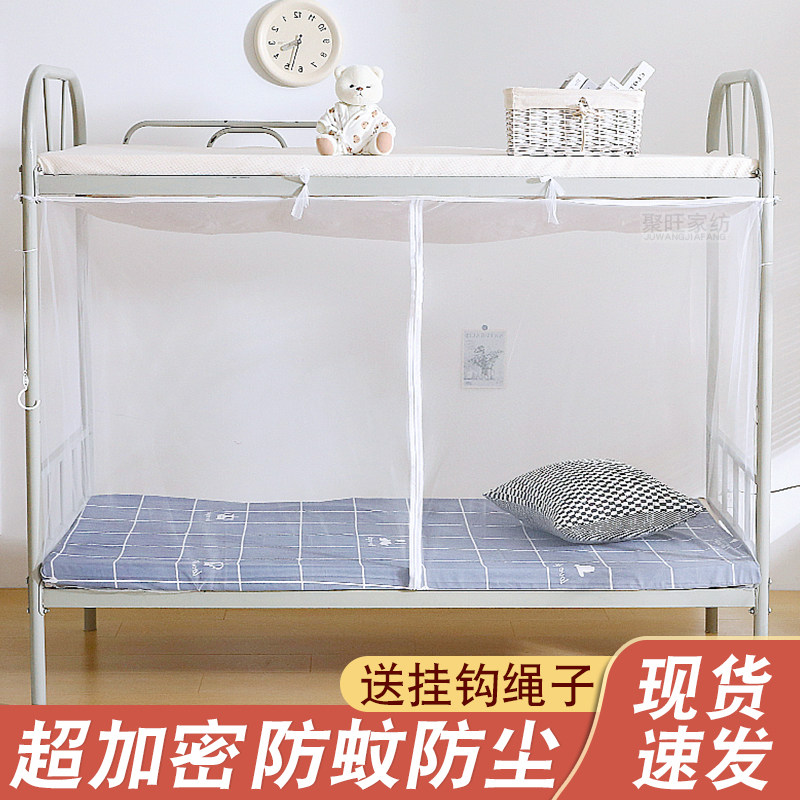上下铺蚊帐学生宿舍专用90x190cm加密防尘顶新款家用拉链防蚊床帐