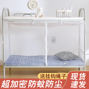 上下铺蚊帐学生宿舍专用90x190cm加密防尘顶新款家用拉链防蚊床帐