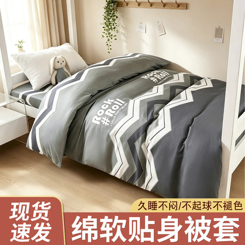 绵软贴身被套久睡不闷汗不起球