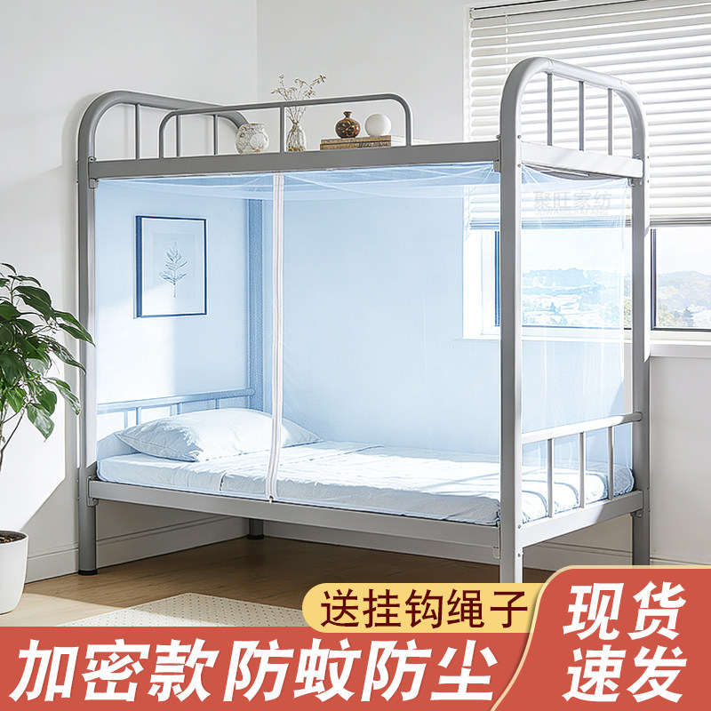 2026新款学生宿舍专用蚊帐90x190cm单人床上下铺通用寝室家用拉链