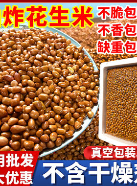原味新鲜红皮花生米油炸酥脆