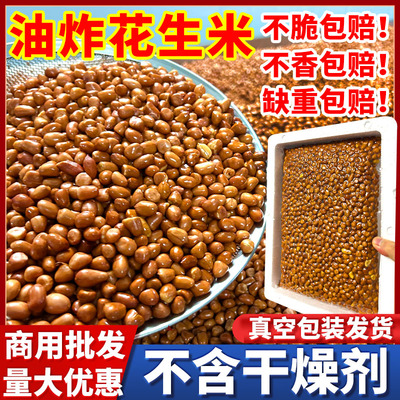 原味新鲜红皮花生米油炸酥脆