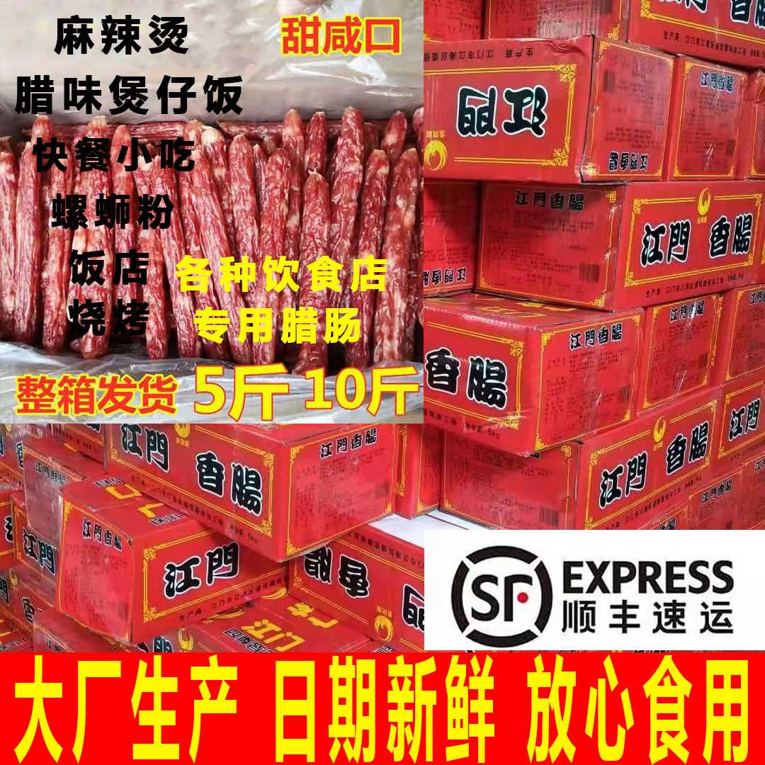 广式腊肠商用煲仔饭螺蛳粉正宗广味香肠江门甜味麻辣风味腊肠整箱