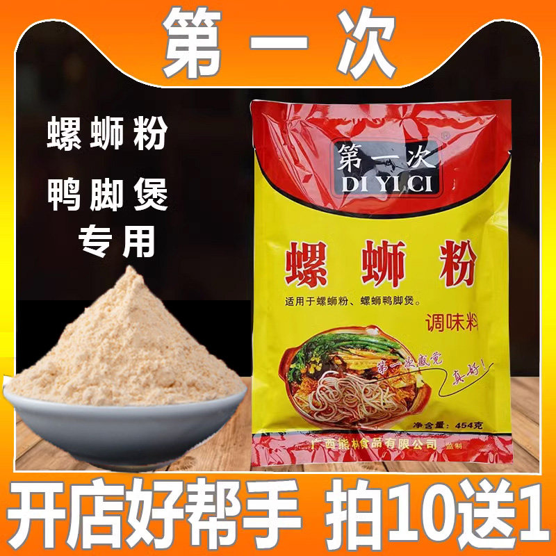第一次螺蛳粉汤料调味料螺蛳粉店商用田螺鸭脚煲麻辣烫专用配料包