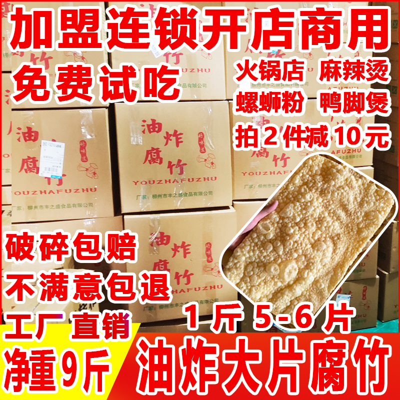 专用麻辣烫大块带箱10斤油炸腐竹