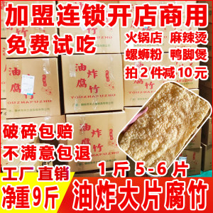 专用麻辣烫大块带箱10斤油炸腐竹